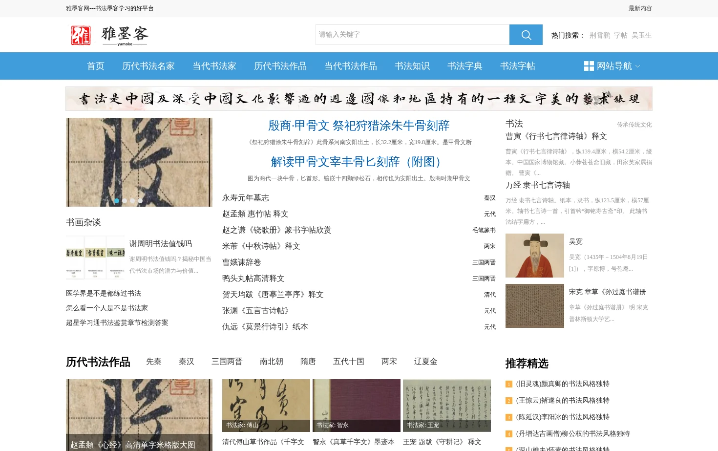 雅墨客网 页面快照